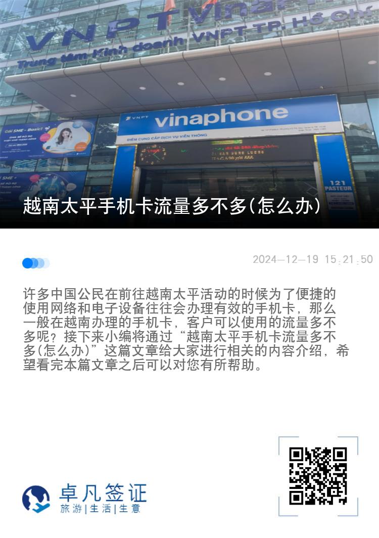 越南太平手机卡流量多不多(怎么办)