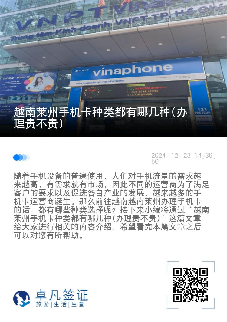 越南莱州手机卡种类都有哪几种(办理贵不贵)