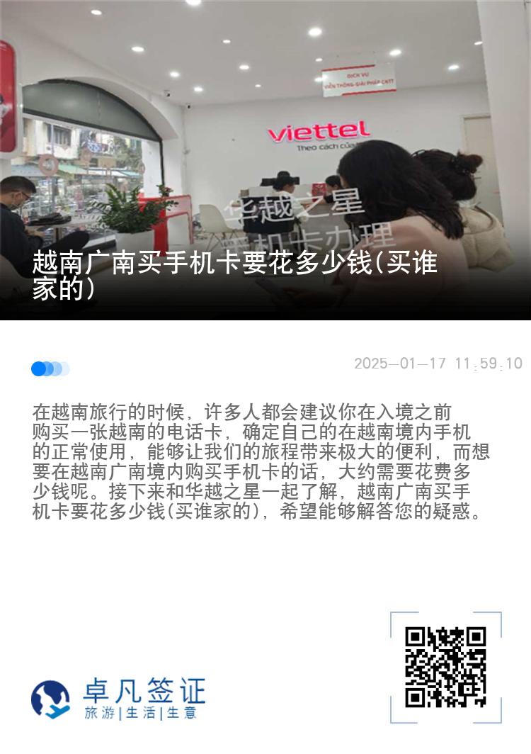 越南广南买手机卡要花多少钱(买谁家的)