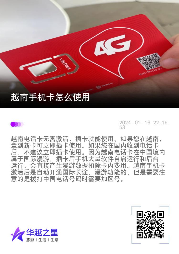 越南手机卡怎么使用